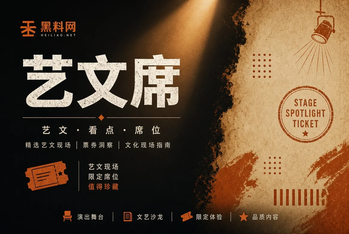 舞台栏